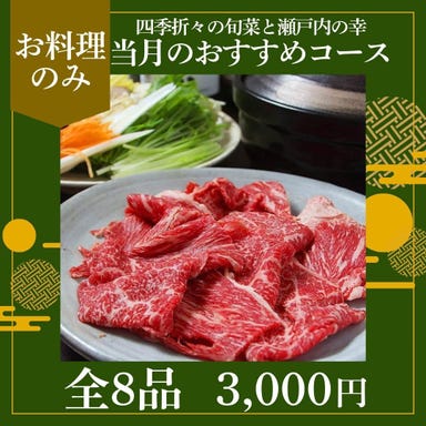 食楽日和 ほのか_【お料理のみ◇当月のおすすめコース】四季折々の旬菜と瀬戸内の幸を楽しむ月替りの和食《全8品》/3,000円