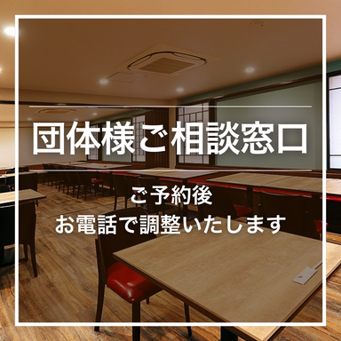食楽日和 ほのか_【団体様相談予約/最大45名様まで可能】ご相談・お問い合わせ予約です!まずはお気軽にご連絡ください!