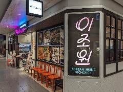 コリアンダイニング李朝園 イオンモールKYOTO店 