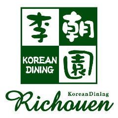 コリアンダイニング李朝園 イオンモールKYOTO店