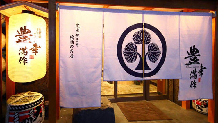 完全個室居酒屋豐年滿作八重洲店 東京站 八重洲 居酒屋 Gurunavi 日本美食餐廳指南