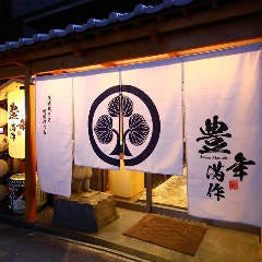 京橋で完全個室があるレストラン 居酒屋 飲食店