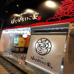 お城下酒場 ぼちぼちいこ家