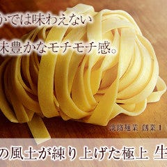 もっちもちの食感♪淡路島の老舗製麺所の生麺を使用した生パスタ