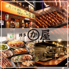 博多かわ屋 名駅店