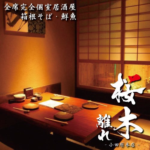 Koshitsuizakaya Hakonesoba Sengyo Sakuragi Hanare Odawarahonten Photo Odawara Minamiashigara Izakaya Japanese Style Pub Gurunavi Restaurant Guide