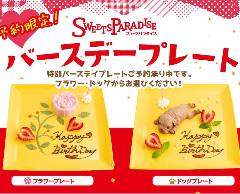 スイーツパラダイス ららぽーとtokyo Bay店 南船橋 新習志野 バイキング ビュッフェ ぐるなび