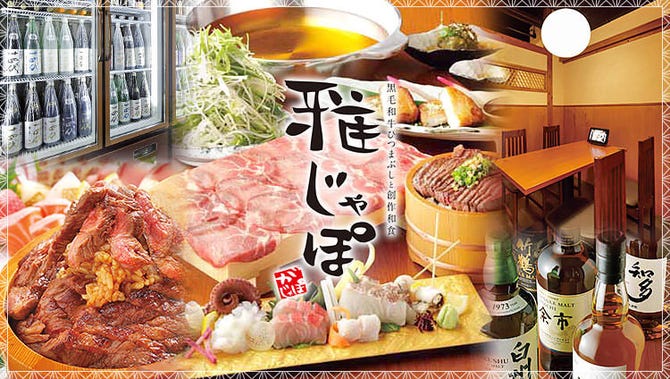 雅じゃぽ 岐阜駅玉宮住田店 岐阜市 居酒屋 ぐるなび