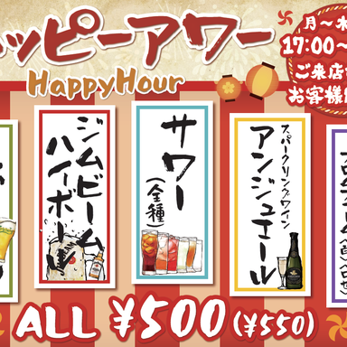Lau-Lau(ラウラウ) 麻布十番店_月〜木17:00〜19:00限定のハッピーアワー開催中♪