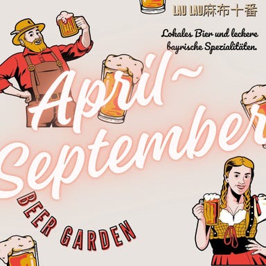 Lau-Lau(ラウラウ) 麻布十番店_【夏季限定】おつまみ充実×人気料理を満喫♪ビアガーデンコース|2時間飲み放題付