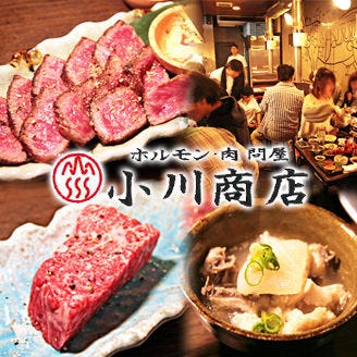 ホルモン肉問屋 小川商店 西中島店 西中島南方 焼肉 ぐるなび ホルモン肉問屋 小川商店 西中島店 西中島南方 焼肉 ぐるなび