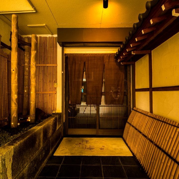 祥京庵 新発田 胎内 居酒屋 ぐるなび