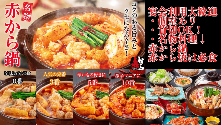 赤から 会津若松ニトリ店（会津若松/居酒屋） - 楽天ぐるなび