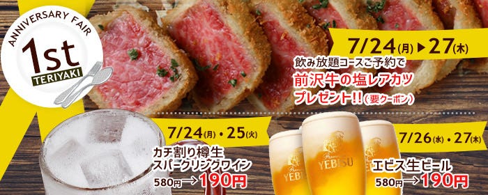 ビストロ TERIYAKI 秋葉原店