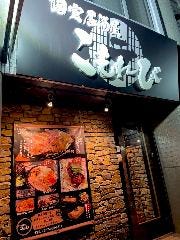 個室居酒屋こもれび