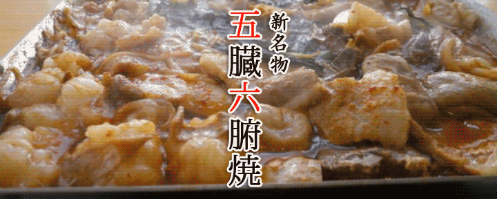 ホルモン料理ともつ鍋の店 肉玉屋