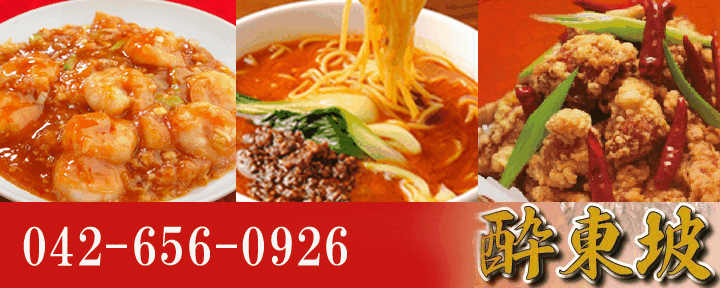 酔東坡 高倉店