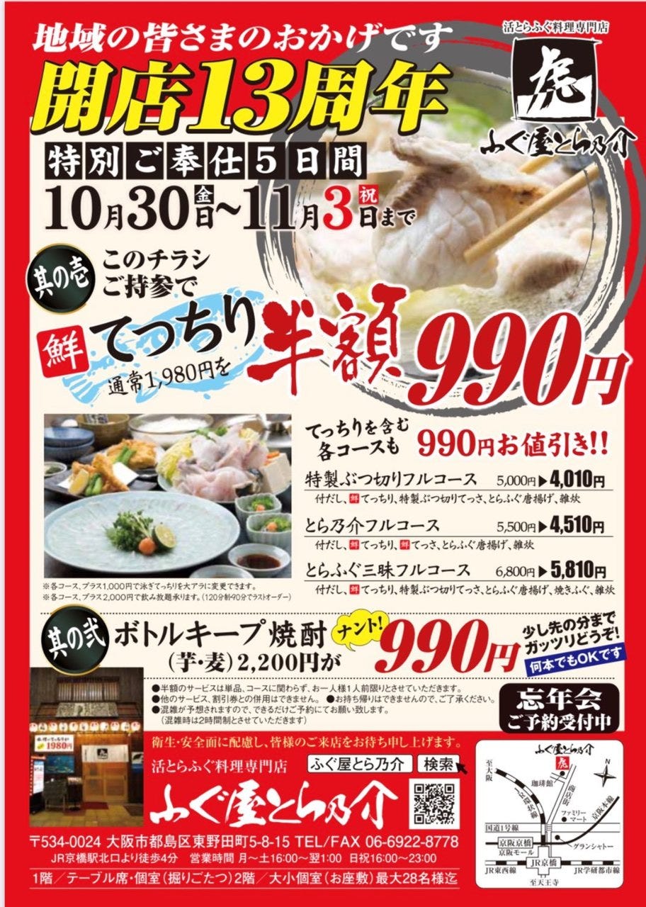 活とらふぐ料理専門店 ふぐ屋とら乃介 大阪 京橋 鍋料理 ぐるなび