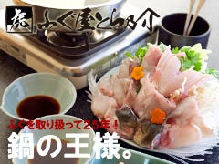 活とらふぐ料理専門店 ふぐ屋とら乃介 