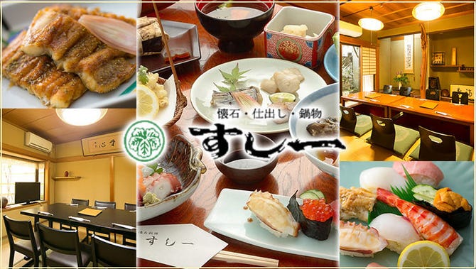 名店 ひめ すし 穴子 一 じ