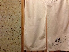 すし処 椛