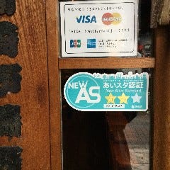 当店はあいスタ認証店舗です。感染対策に注意し営業しております。