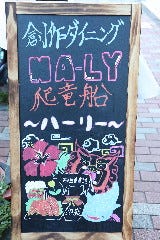 創作ダイニング HA‐LY爬竜船／ハーリー_