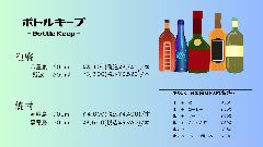 創作ダイニング HA‐LY爬竜船／ハーリー_ボトルキープ