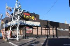 こんぴら丸 鹿児島 隼人店