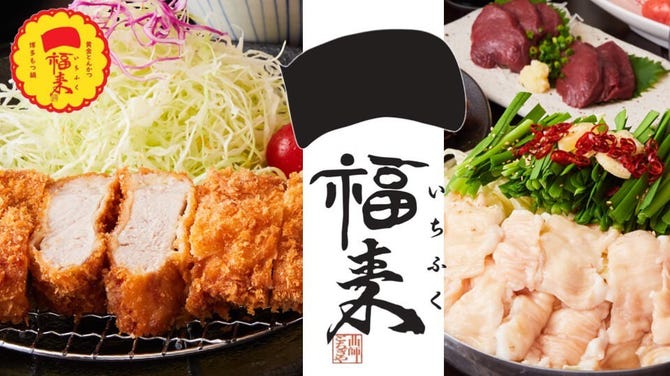 黄金とんかつと博多もつ鍋 一福来 宇都宮 居酒屋 ぐるなび 黄金とんかつと博多もつ鍋 一福来 宇都宮 居酒屋 ぐるなび