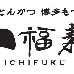 黄金とんかつ博多もつ鍋 一福来 東武宇都宮百貨店SPICE店 