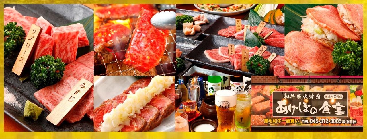 あけぼの食堂