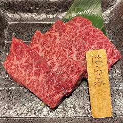 和牛厳選はらみ