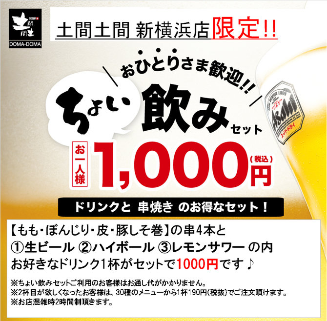 居酒屋 土間土間 新横浜店 新横浜 居酒屋 ぐるなび