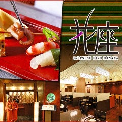 ホテル阪神大阪 日本料理 花座 
