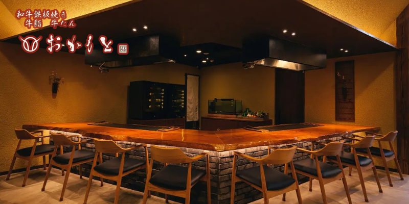 和牛鉄板焼き おかもと