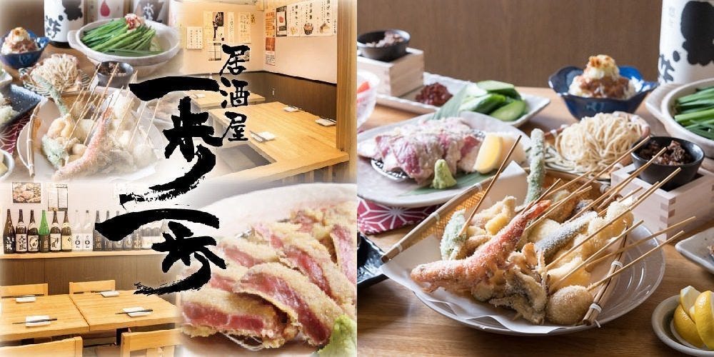 串揚げ居酒屋一步一步四谷本店 四谷 居酒屋 Gurunavi 日本美食餐廳指南
