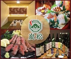 牛タンと海鮮 個室居酒屋 炭松 松山大街道店 