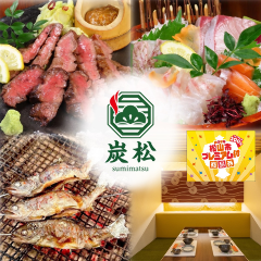 牛タンと海鮮 個室居酒屋 炭松 松山大街道店