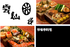 雲仙