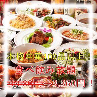 食べ放题无敌刀削面酒家八重洲店 东京站 八重洲 居酒屋 Gurunavi 日本美食餐厅指南