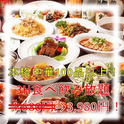 3時間飲み放題付 食べ飲み放題 3時間 4 680円 3 980円 税別 の詳細 食べ放題 無敵刀削麺 酒家 八重洲店 東京駅 八重洲 居酒屋 ぐるなび