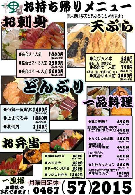 一里塚 茅ヶ崎 寒川 刺身 ぐるなび