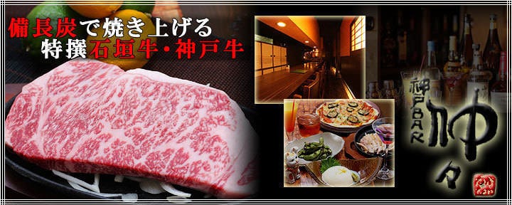 神戸BAR 仲々