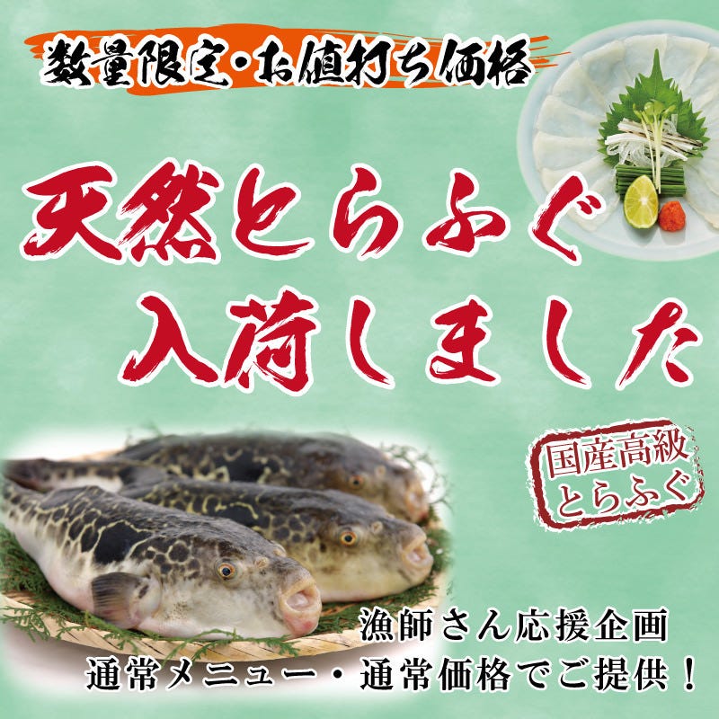 Torafugutei Kawasakiekimaeten Kawasaki Fugu Puffer Fish Blowfish Gurunavi Restaurant Guide