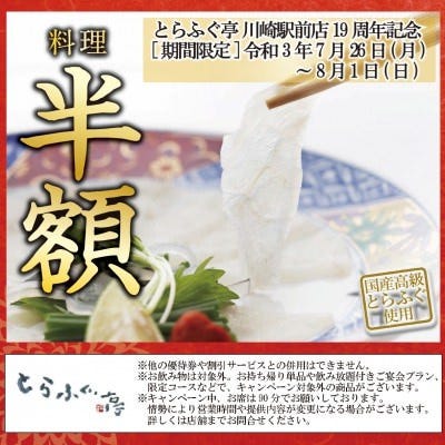 とらふぐ亭 川崎駅前店 川崎 ふぐ ふぐ料理 ぐるなび
