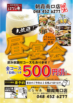 昼間の宴会 パーティ 朝霞の居酒屋でおすすめしたい人気のお店 ぐるなび