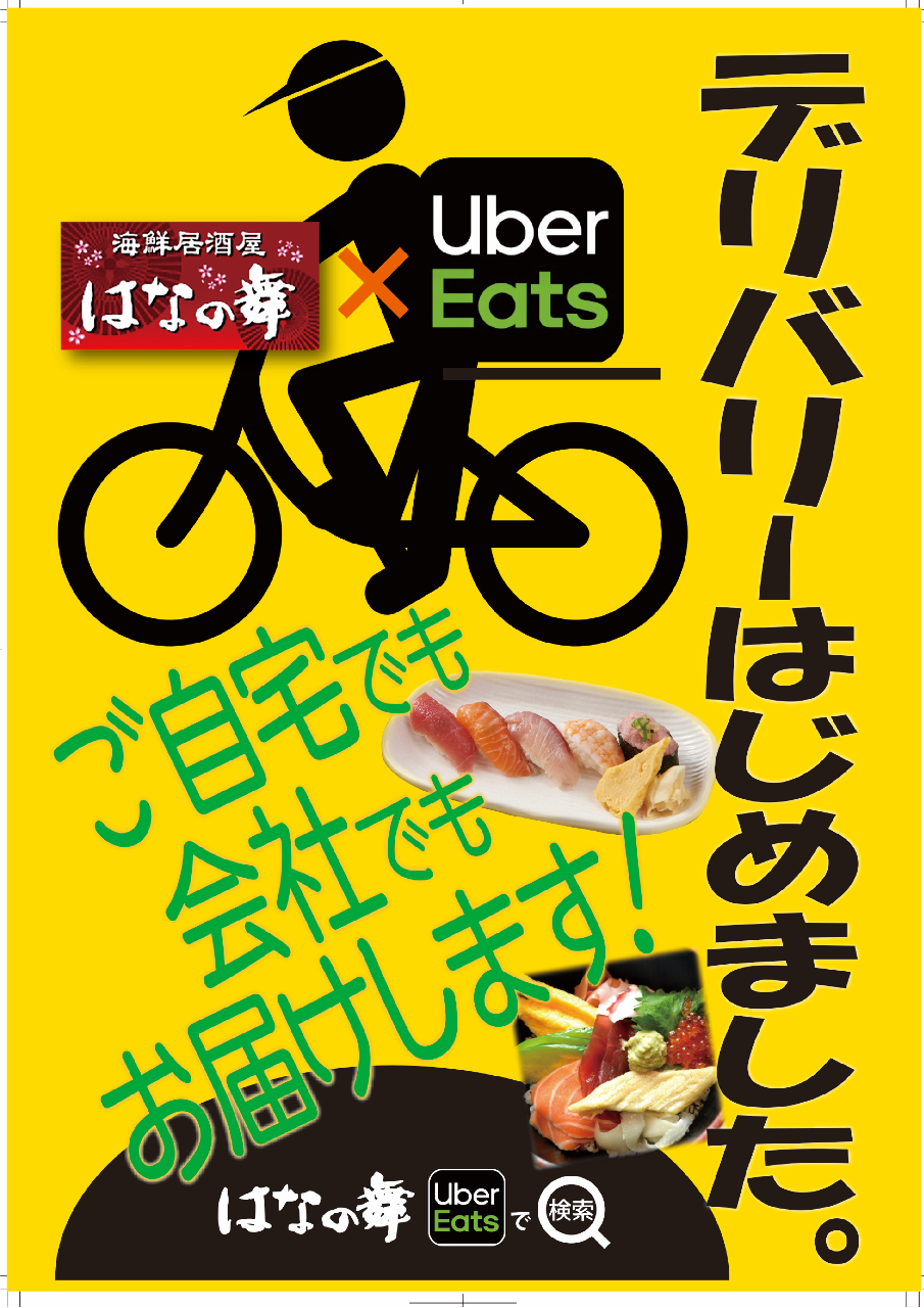 はなの舞 朝霞南口店 朝霞 居酒屋 料亭 Goo地図