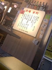 酒場 寅鈴