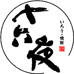 十六夜 夢蔵